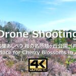 4Kドローン空撮！ 星の降る里あしべつ 桜の名所旭ヶ丘公園（芦別市）by Return To Base