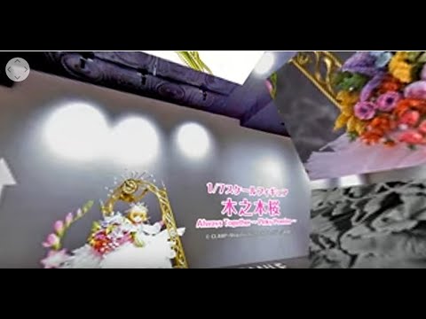 【360°VR】1/7スケールフィギュア「木之本桜 Always Together ～ Pinky Promise ～」【展示空間体験】