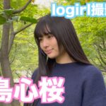 【logirl】logirlの撮影風景をお届けします！【豊島心桜】