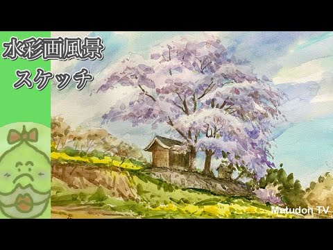 福島県郡山市天神夫婦桜 水彩画 風景スケッチ