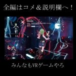 【千本桜】VRメタバース世界の音ゲーが面白い。【Beat Saber】 #shorts #beatsaber