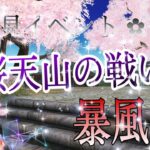 トーラムオンライン☆桜天山の戦い☆暴風♪Lv240☆壁☆花見イベント