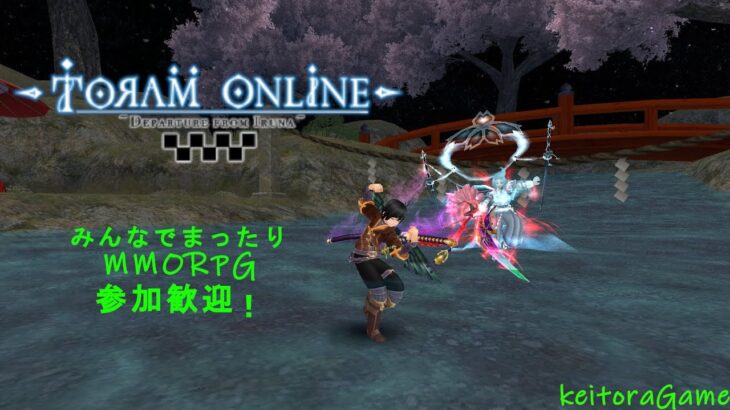 【トーラムオンライン/Toram Online】”#121″  とりあえずお花見イベ周回する～(参加歓迎)