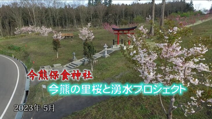 今熊保食神社　2023年5月　桜　ドローン撮影