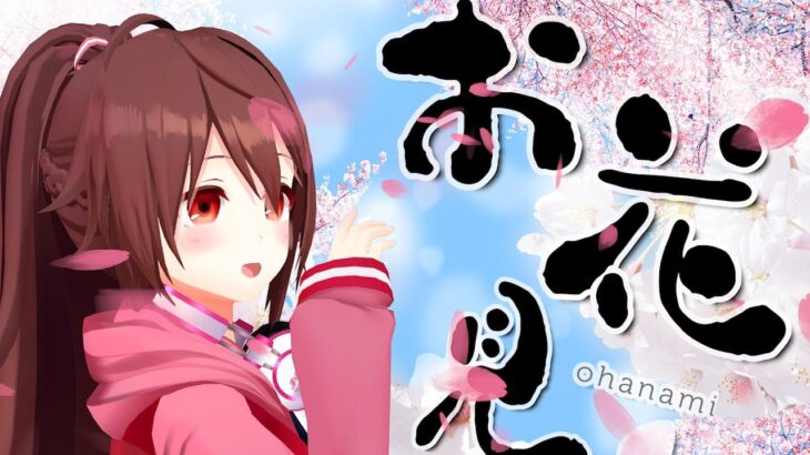 【VRデート】リアと一緒にお花見！！VR空間の美麗な桜を見に行こう🌸