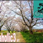 🚴サイクリング風景 🌸桜三昧🌸① [ 脂肪燃焼 ]