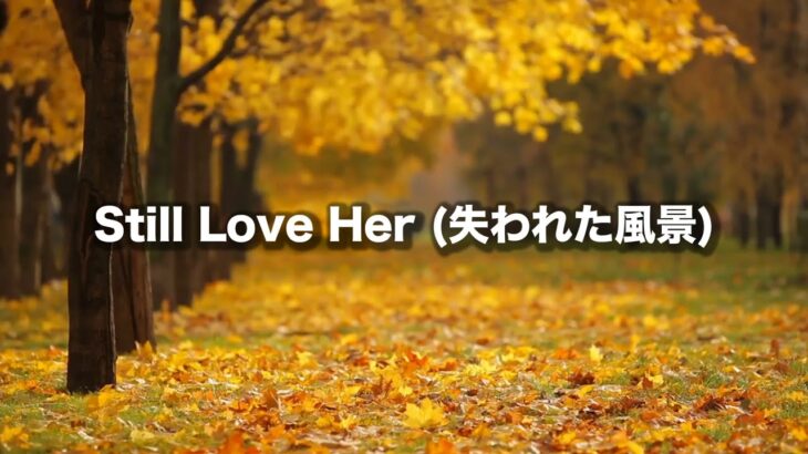 【桜乃そら】STILL LOVE HER (失われた風景)/TM NETWORK【SynthesizerV カバー】