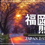【移動風景】福岡-熊本/体調不良で出遅れたが桜を狙いに行く。まだ残っててくれ、、/2022桜旅