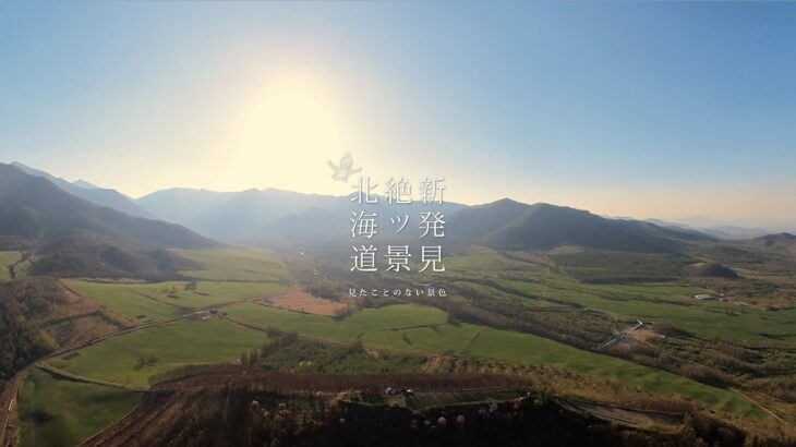 【360°VR】眼前にどこまでも広がる十勝平野 桜と夕陽の清水円山展望台　道東／清水町