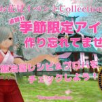 【トーラム】季節限定アイテム紹介【お花見】