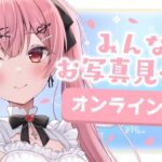 みんなの写真で一緒にオンラインお花見しよ！🌸【 #新人vtuber  / #天使エル  】