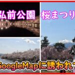 桜シーズンにおすすめ！その４　約2600本もの桜が咲き誇る弘前城の昼と夜の桜の絶景を紹介します