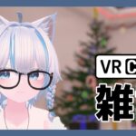 【VRC】VR雑談【雪白白桜】#vrchat #vtuber #雑談配信