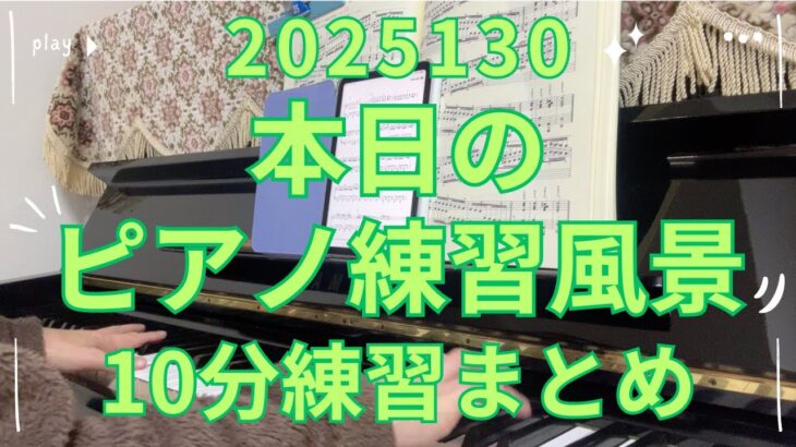 【大人ピアノ】本日のピアノ練習風景｜千本桜/黒うさP【再開195日目】