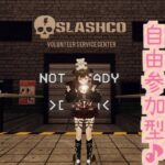 【VRChat】フレンドさん自由参加型♪SLASHCO VR♪【桜咲しの】