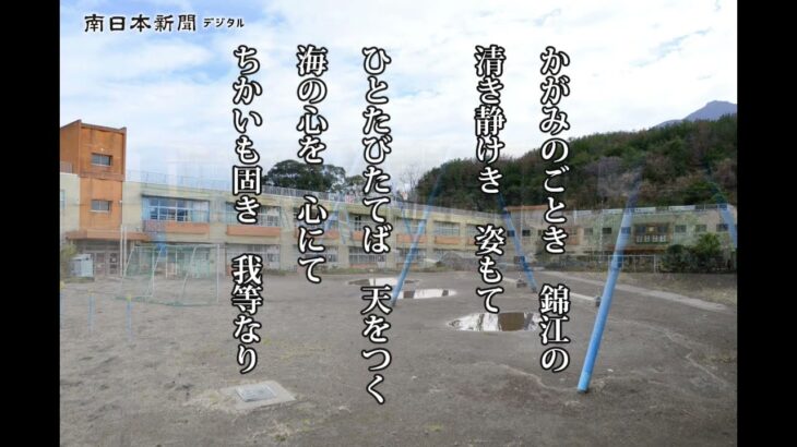 かごしま校歌の風景「鹿児島市立桜洲小学校」